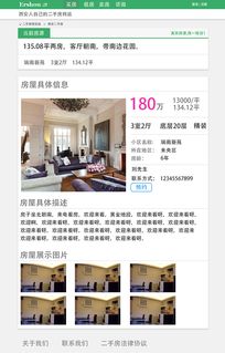 网站二手的房产怎么样