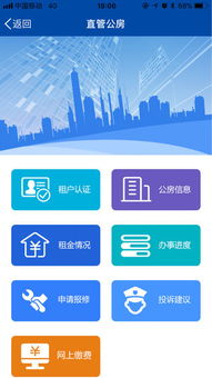 房产app怎么收费