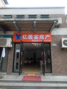 舟山悦居房产中介怎么样