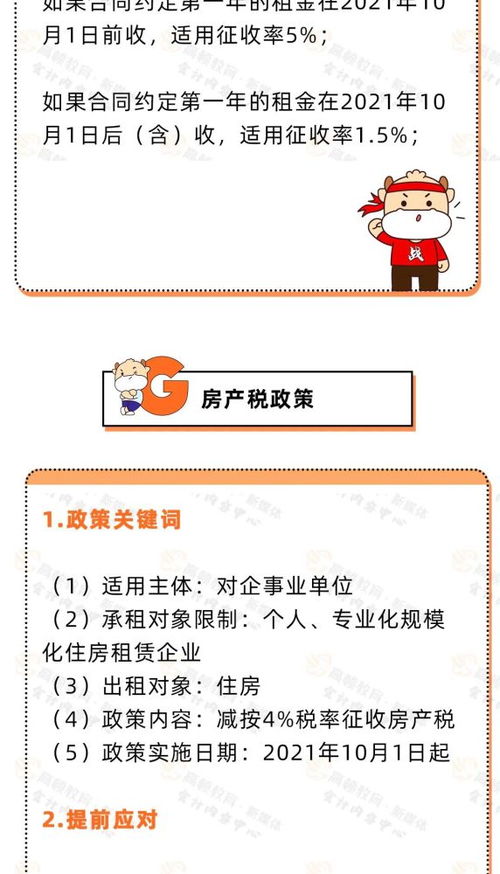 12月份的房产税怎么填