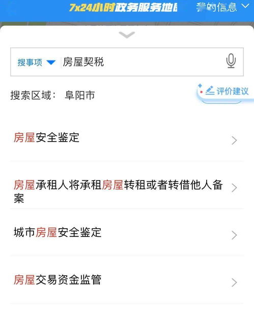 怎么查询房产契税
