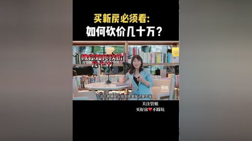 房产砍价视频怎么拍摄