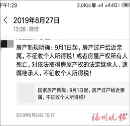 怎么在线过户房产