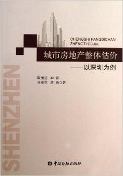 投资房产怎么估价