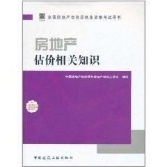 投资房产怎么估价