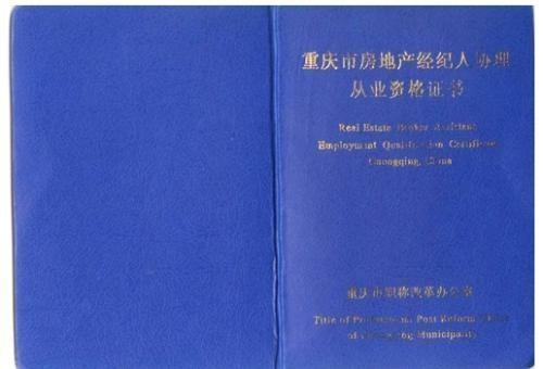 怎么查房产经纪人证书