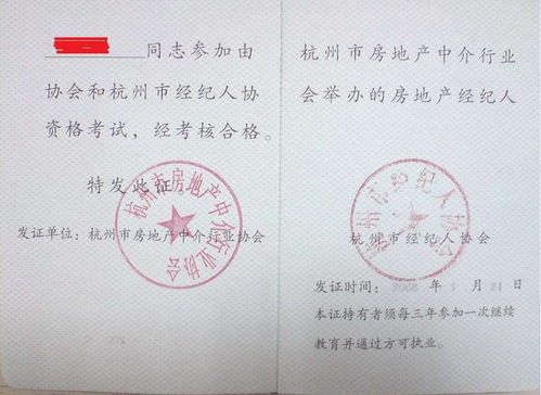 怎么查房产经纪人证书