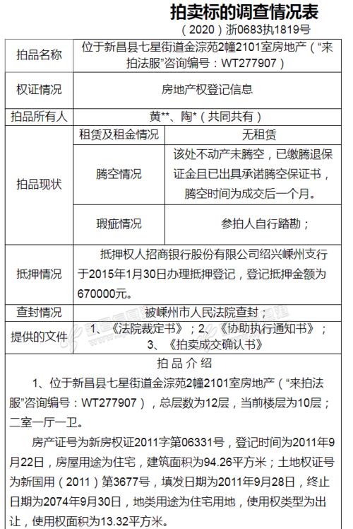 多处房产怎么确权