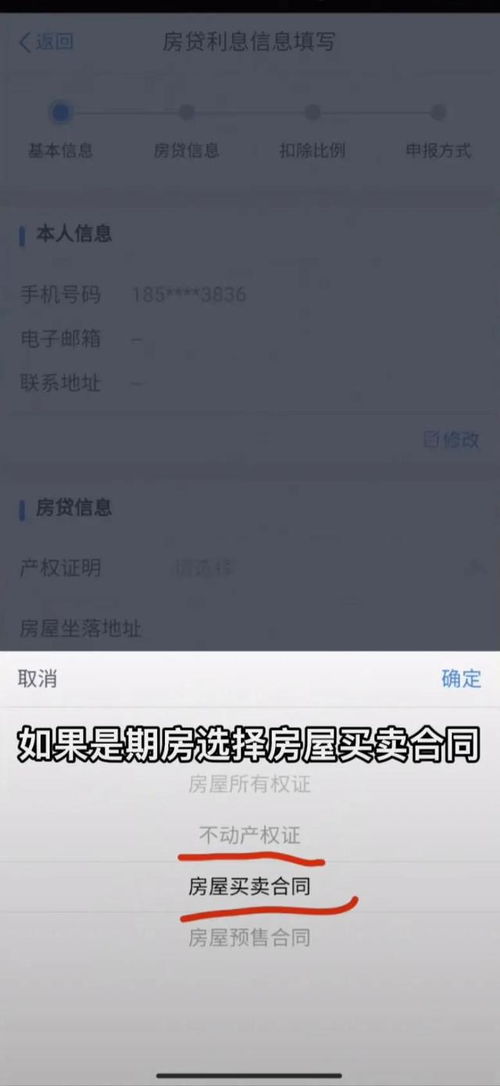 房产贷款退税怎么查询