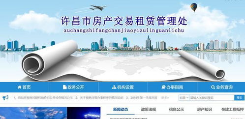 许昌怎么网上查询房产