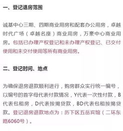 长城房产退房怎么退款