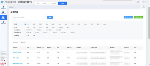 深圳房产过户后怎么查询