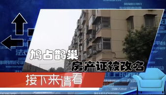 怎么要回对方的房产