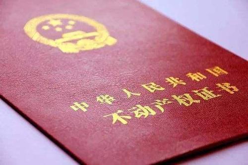 刚办理的房产证怎么卖房