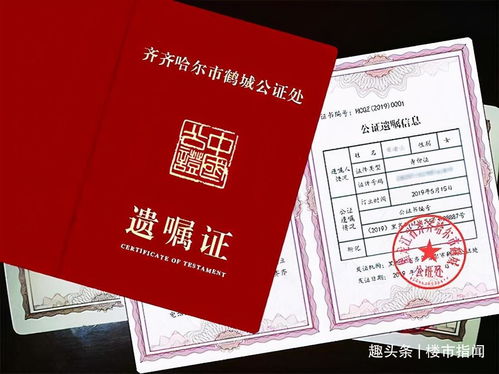继承的房产怎么办理房产证