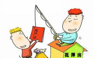 怎么办房产抵押借贷