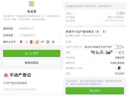 粤省事上怎么查房产证