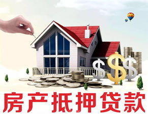 贷款需要怎么处理房产