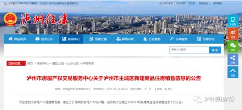 泸州市农村房产怎么申领