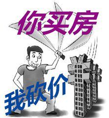 得力房产怎么砍价