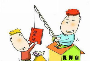 抵押房产怎么买卖