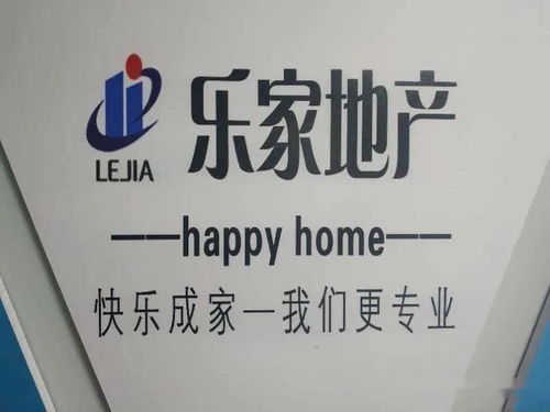 乐有家房产中介怎么样