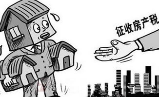 150平方房产税怎么征