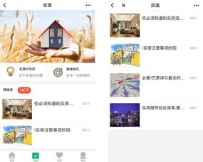 房产微信小程序怎么弄