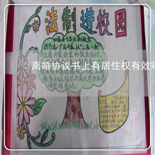 离婚协议中房产怎么写