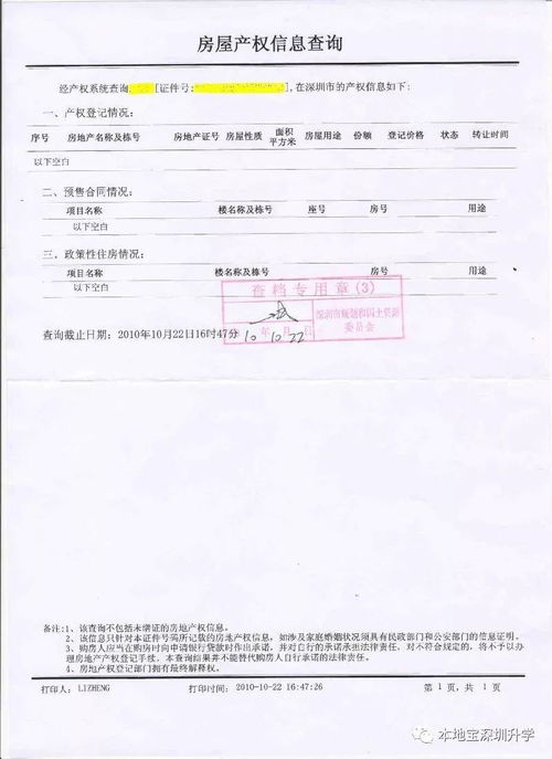 房产公证查询怎么查询
