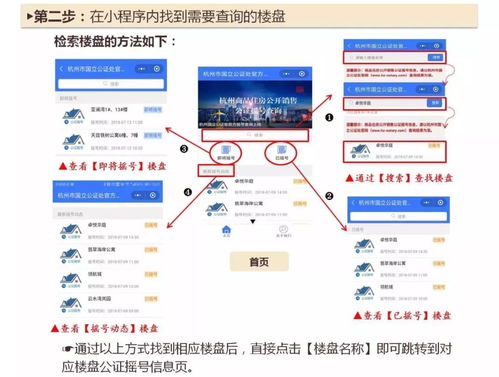 房产公证查询怎么查询