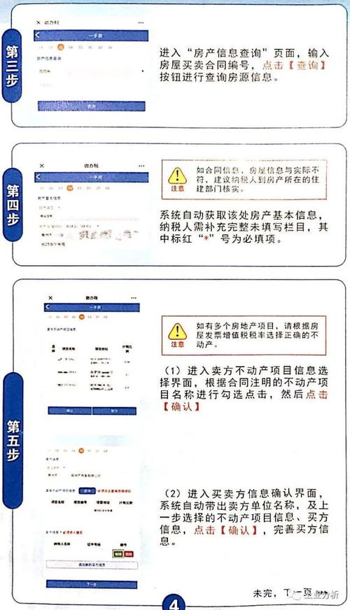 惠州房产怎么交税费