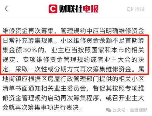 房产维修资金怎么收取