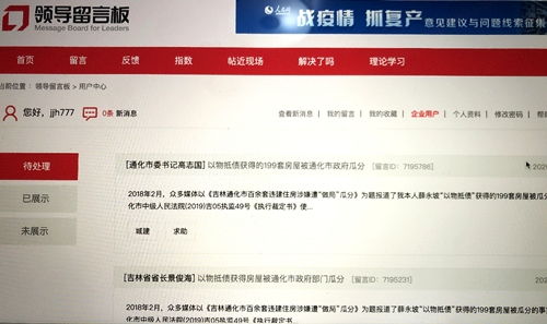 通化房产登记怎么查询