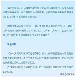 房产登记怎么改名