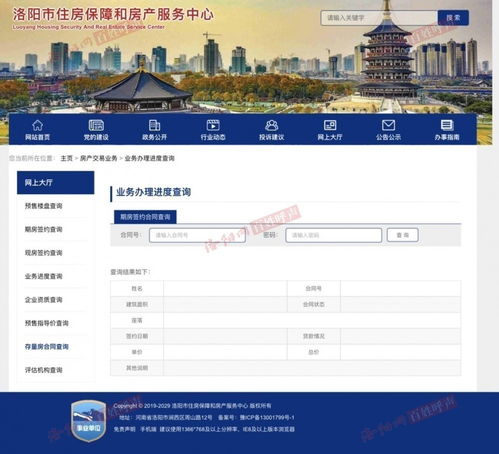 房产密码怎么查