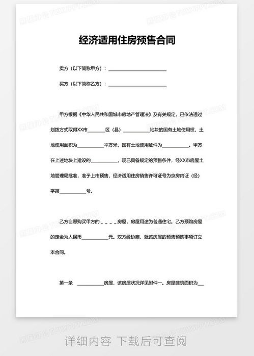 房产预售合同怎么变更