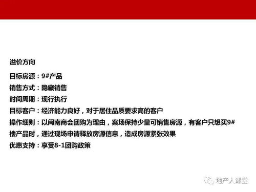 房产销售方案怎么写