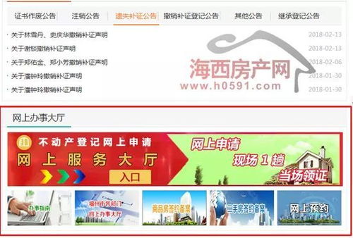 网签完了怎么查房产信息