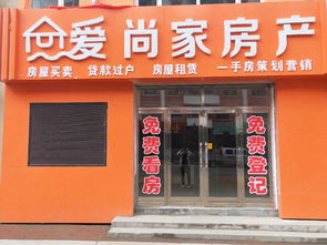 青岛爱尚家房产怎么样