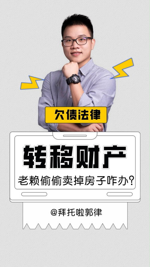 应该怎么防止转移房产