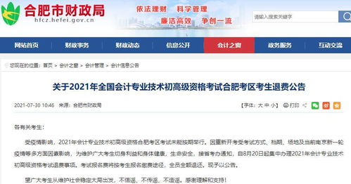怎么查询房产税退费情况