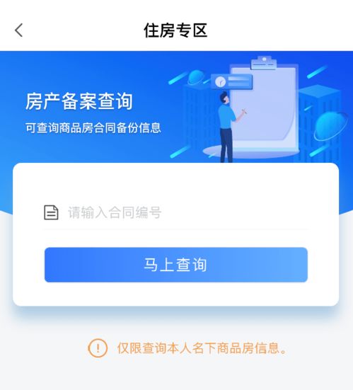 房产网出售信息怎么查