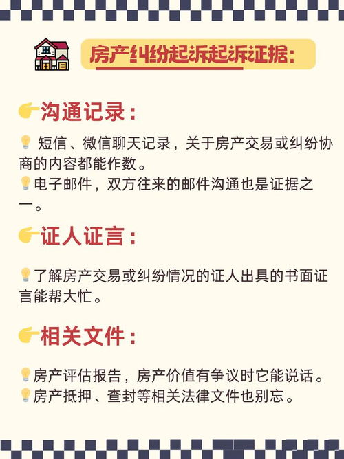 房产纠纷怎么起诉上诉