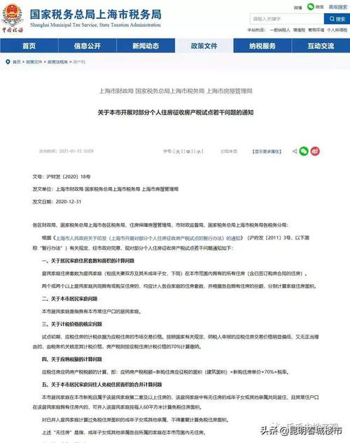 昆明房产契税怎么收费