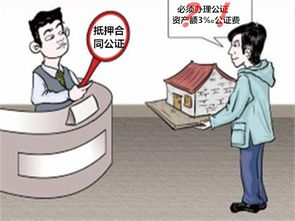 房产抵押怎么公正有效
