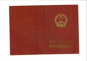 房产怎么换新证
