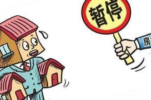 怎么停掉房产贷款业务