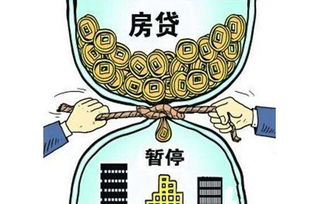怎么停掉房产贷款业务
