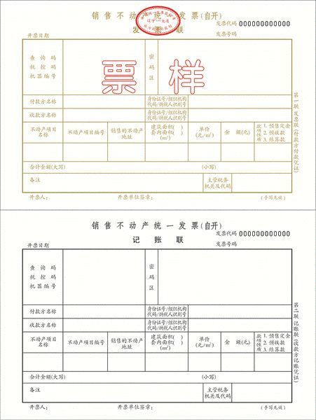 房产大票怎么补